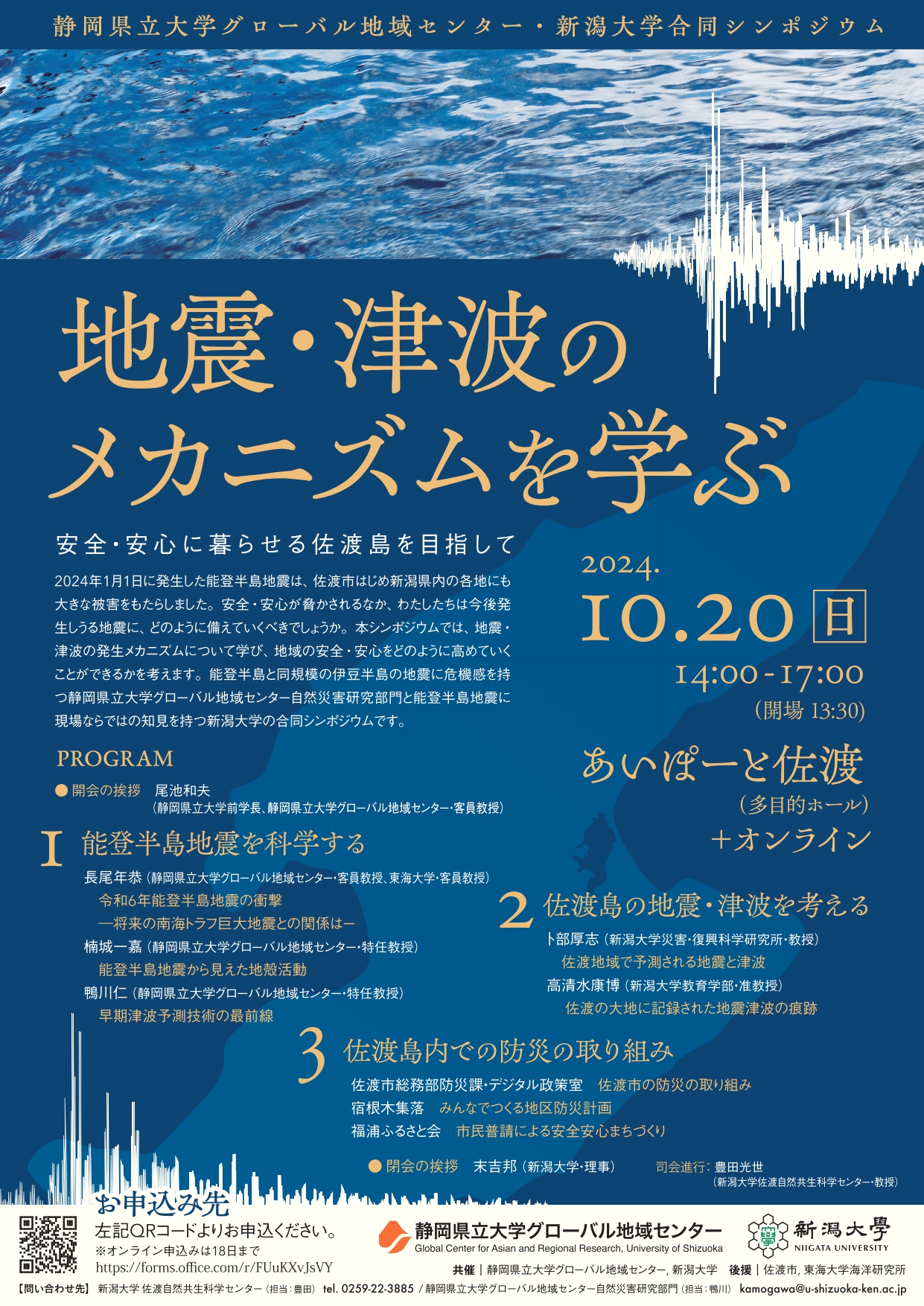 「地震・津波のメカニズムを学ぶ」チラシ