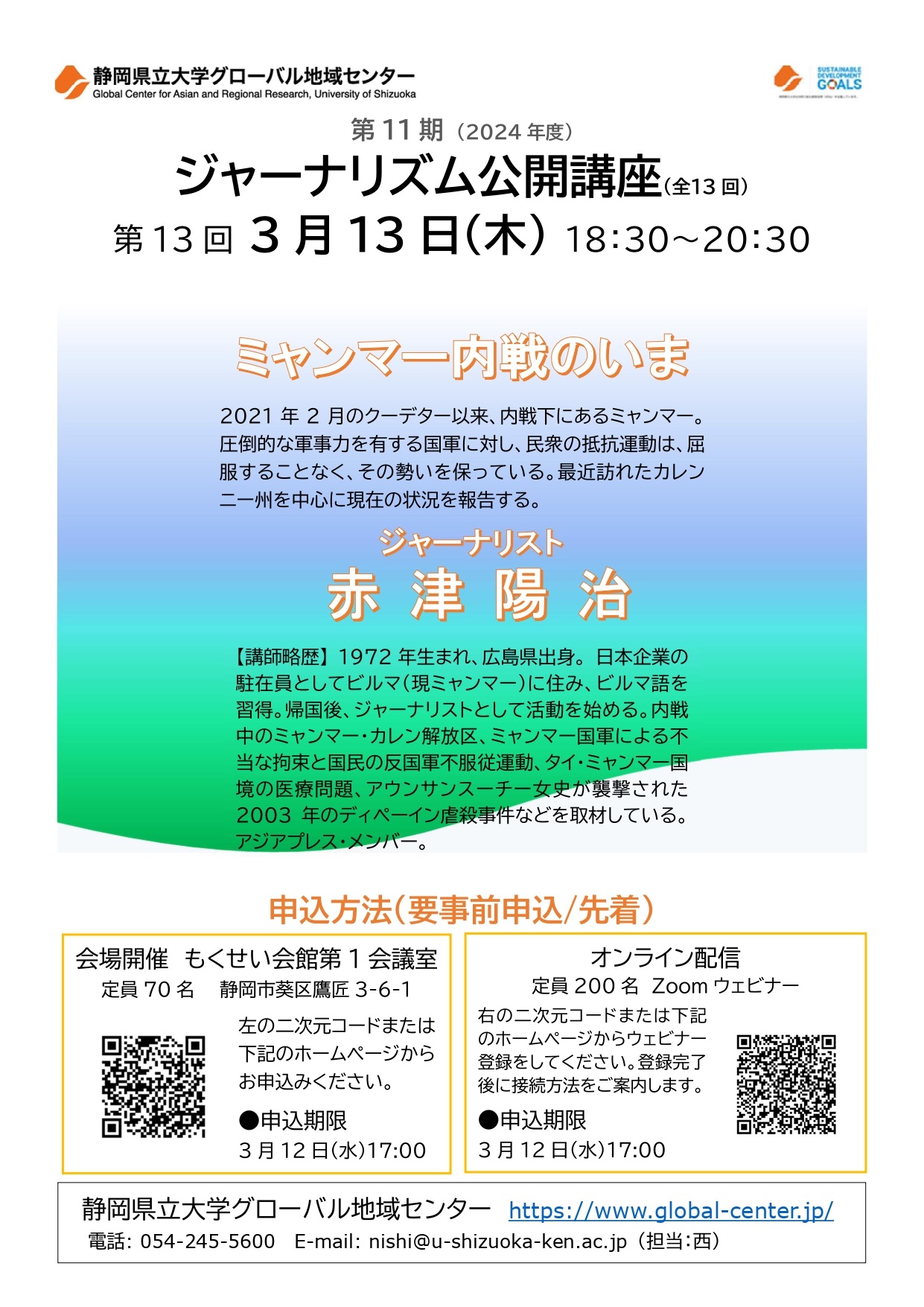 「ジャーナリズム公開講座第11期第13回」チラシ